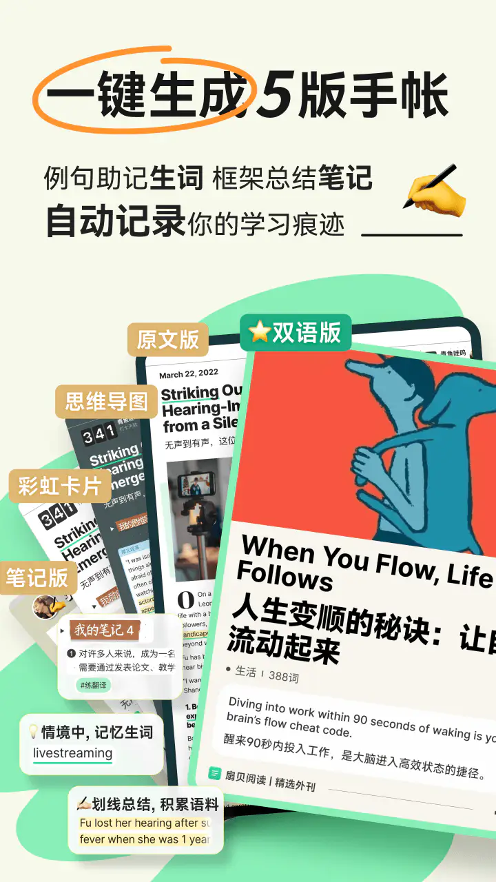 扇贝阅读: 帮你用英语看懂这个世界