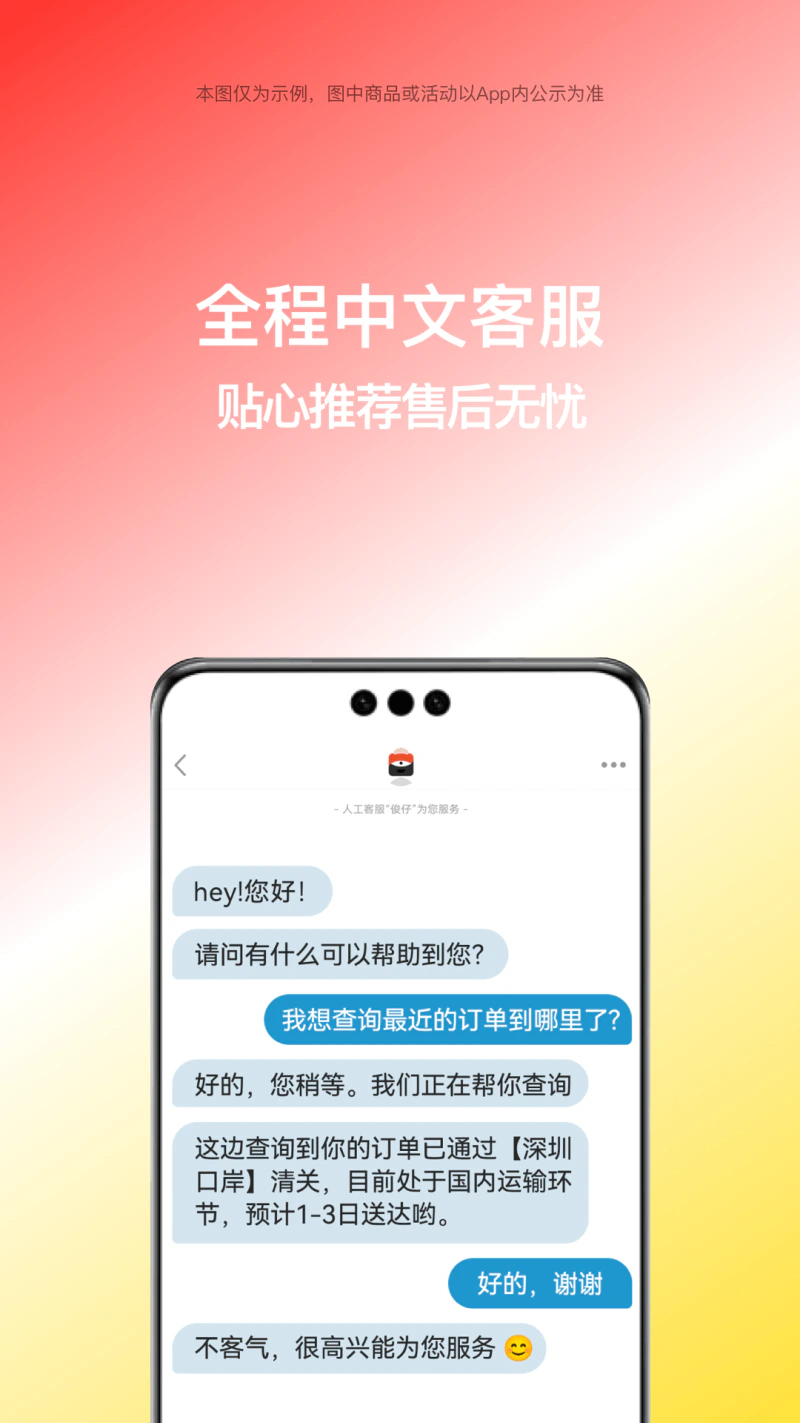 别样海外购: 海淘专家一站式服务