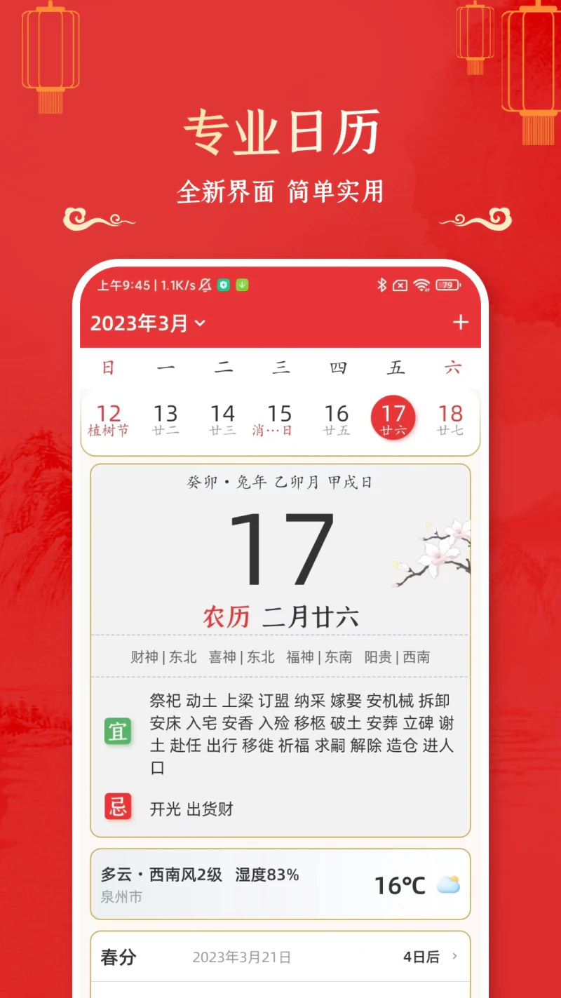 万年历黄道吉日: 万年历日历黄历 生活运势宝典