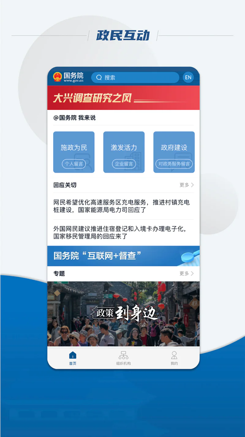 国务院: 国务院客户端