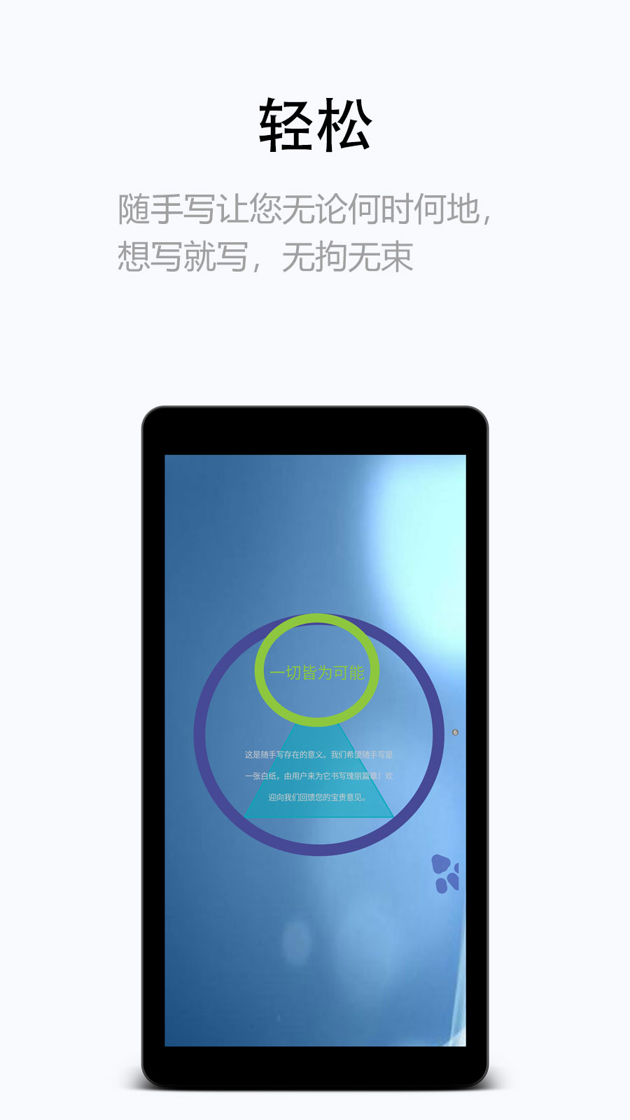 随手写: 简单易用，极致强大的记事本