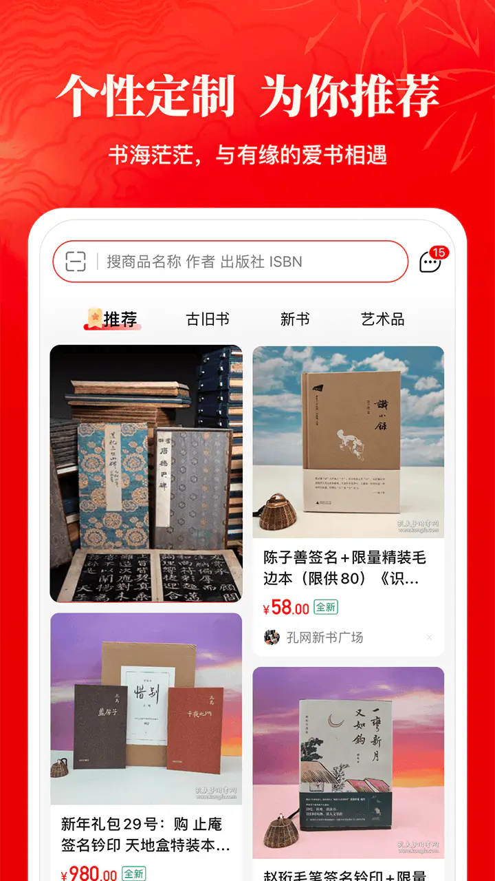 孔夫子旧书网: 古籍旧书二手书籍收藏品交易平台