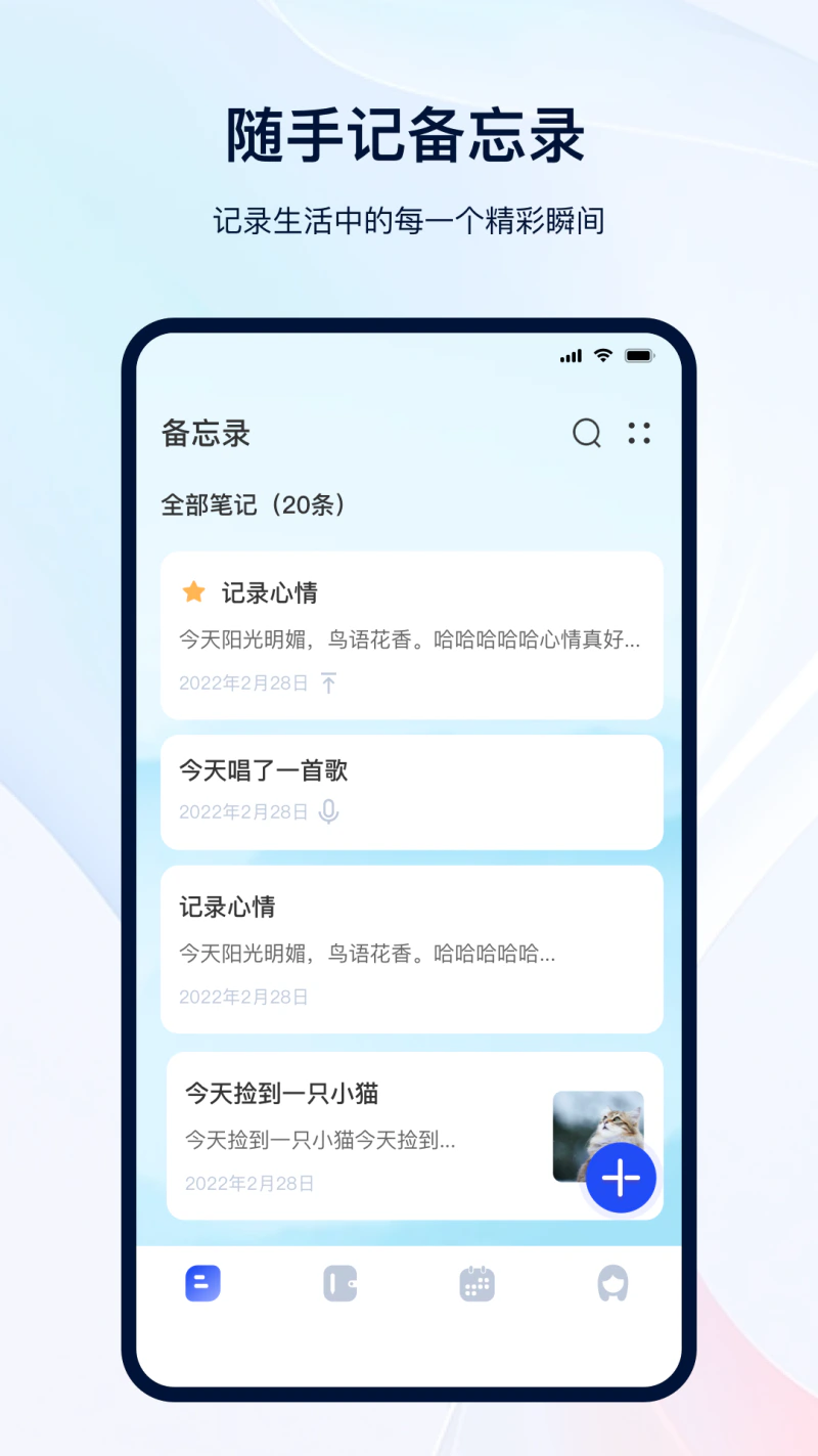 备忘录: 备忘录记事本日记恋爱日记倒计时