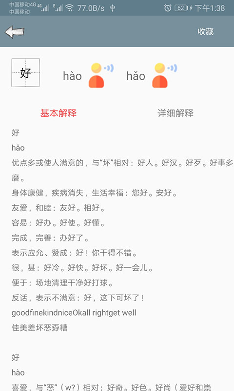 快查字典: 快查字典，你学习汉字的好帮手