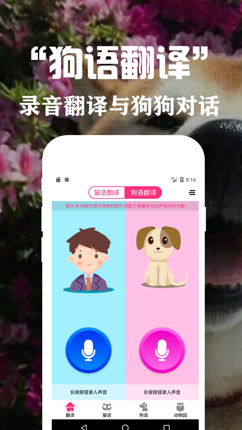 狗语翻译交流器: 人狗交流实时互动