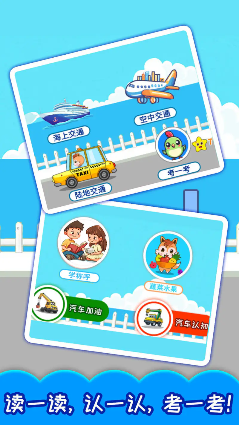 宝宝交通工具认知: 幼儿认知交通工具启蒙益智