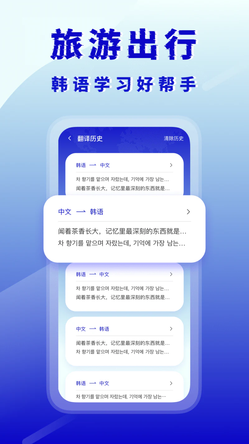 韩语翻译器截图