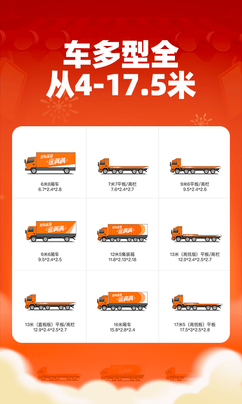 运满满货主: 快速发货安全可靠，百万司机秒响应