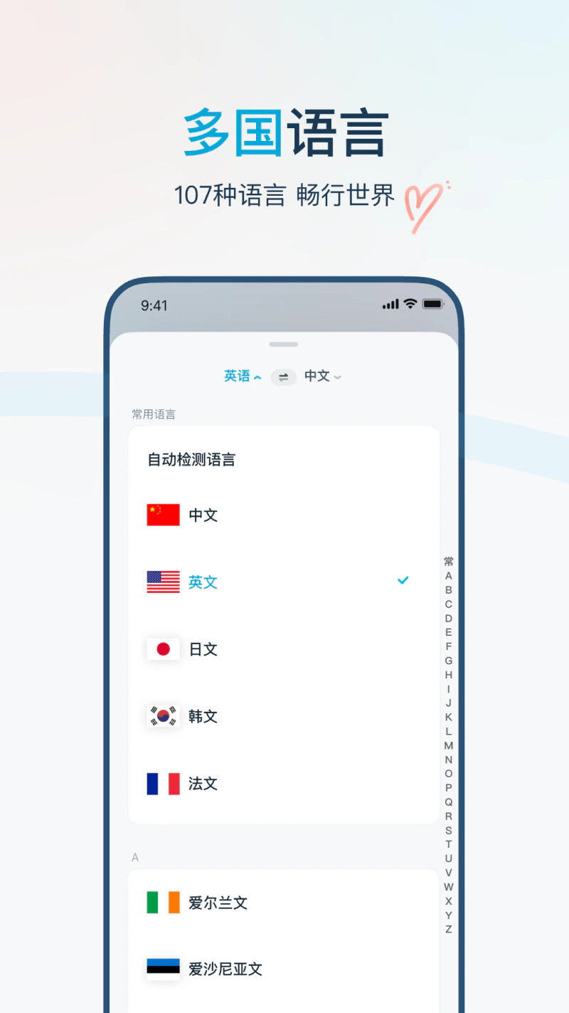 有道翻译官: 107种语言词典翻译拍照语音离线翻译
