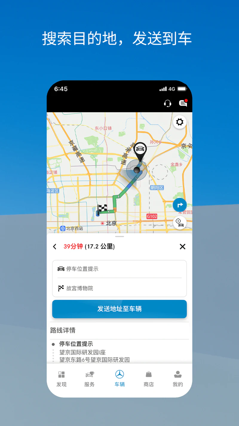 梅赛德斯-奔驰: 每时每刻，与您精彩相连