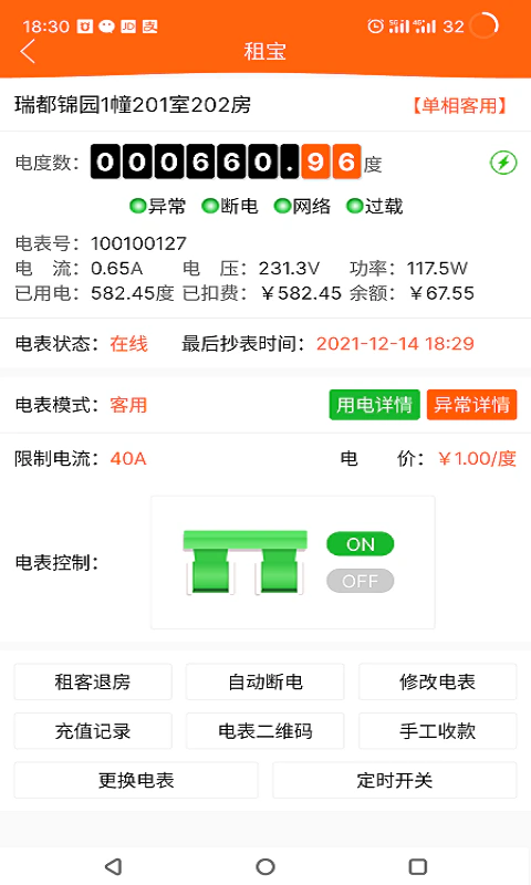 租宝: 让公寓更智能，让生活更美好！