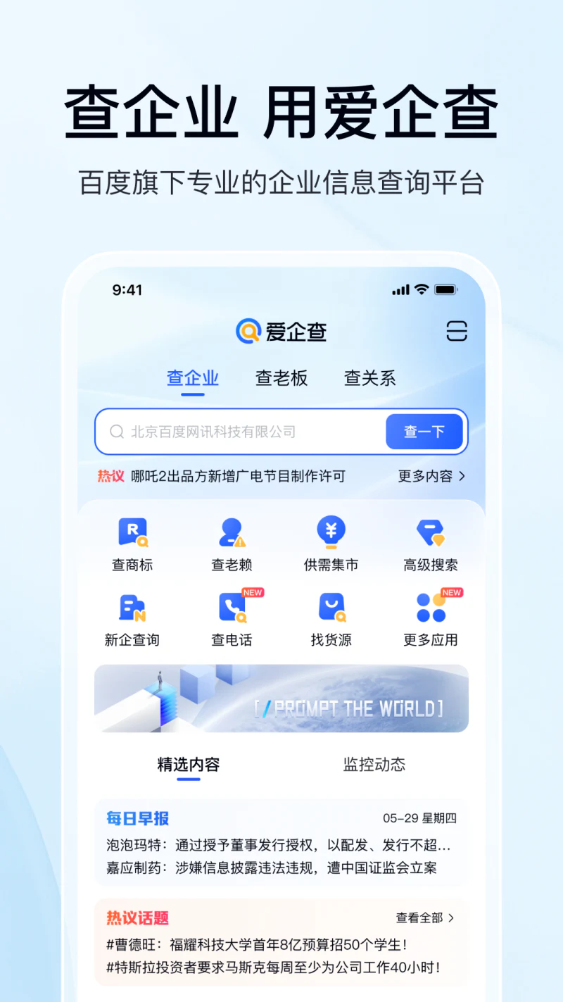 爱企查: 专业查企业，就上爱企查！
