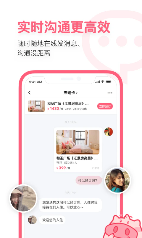 小猪民宿: 新用户领券订房9折起，福利多多！
