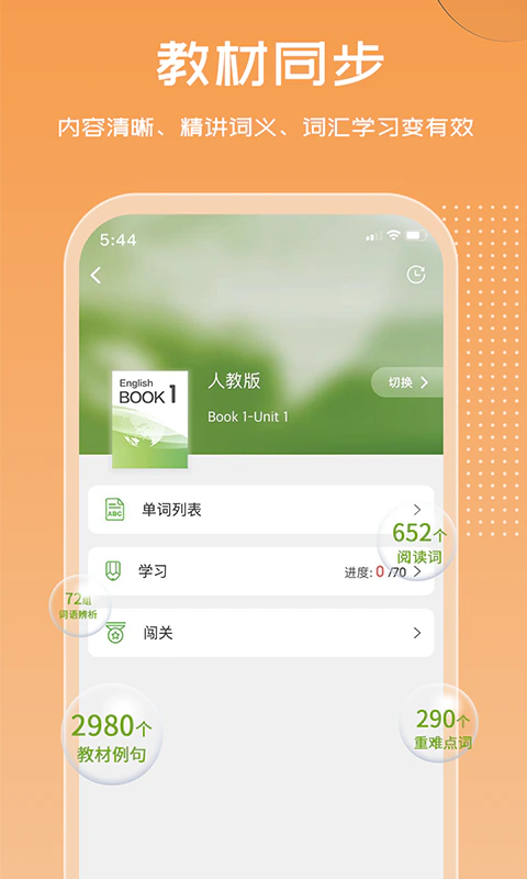 维词: 中学生必备英语提分神器