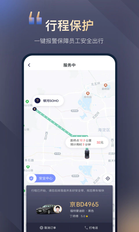首汽约车企业版: 首汽约车企业版—企业用车平台首选