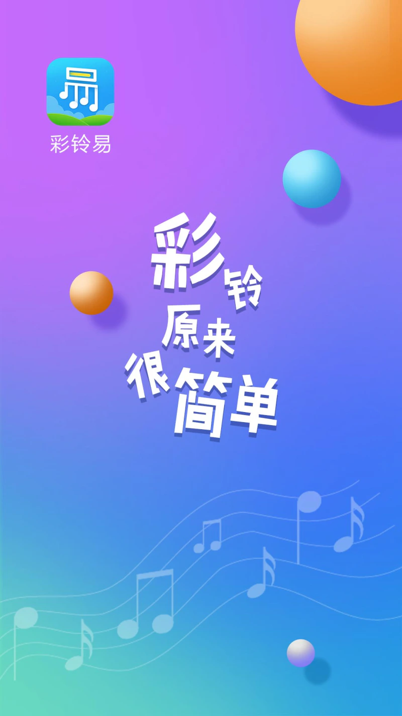 彩铃易截图