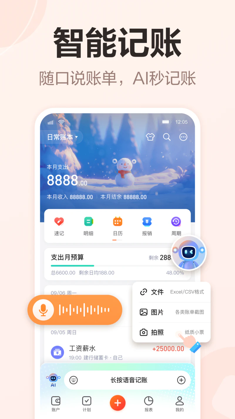 挖财记账: AI自动记账，智能秒记