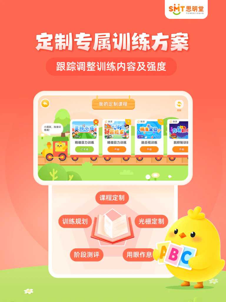 弱视训练会员版: 1对1定制化训练内容，轻松摆脱弱视