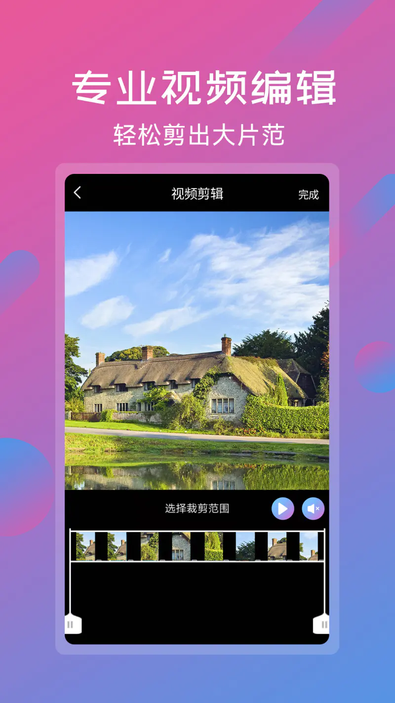 视频剪辑拼接工具: 一款功能强大的视频剪辑软件