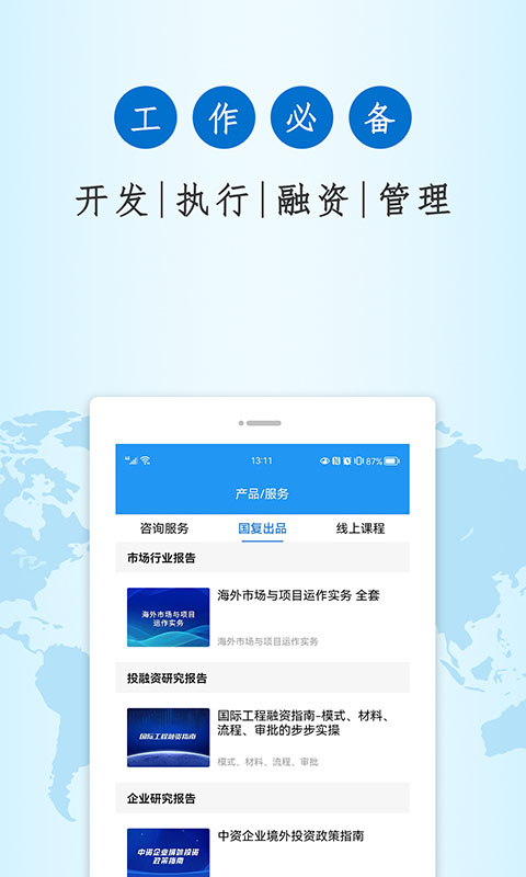 走出去截图