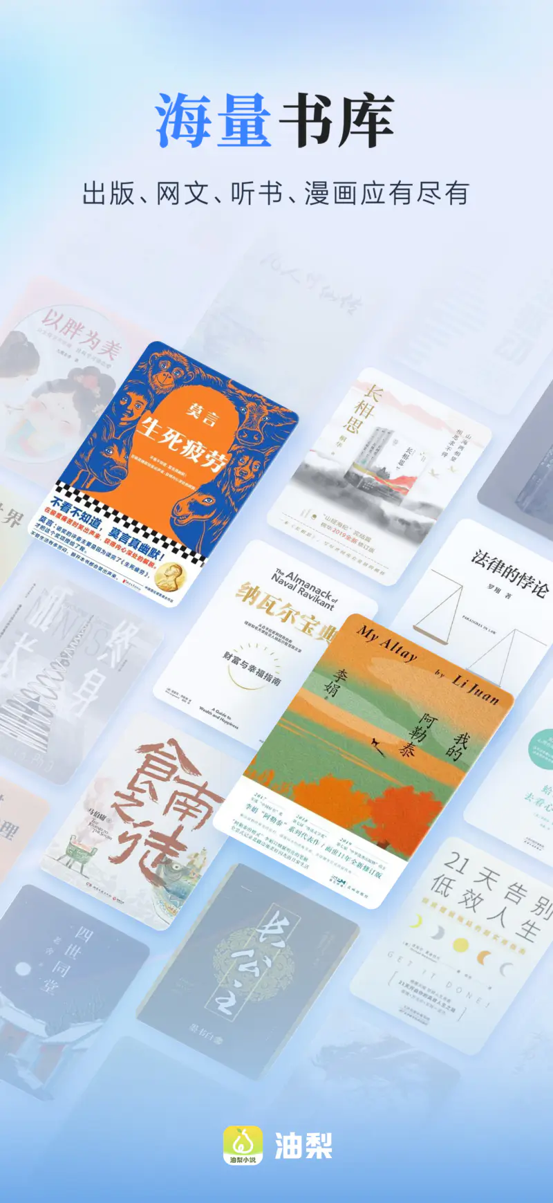 油梨: 海量网络小说热门电子书