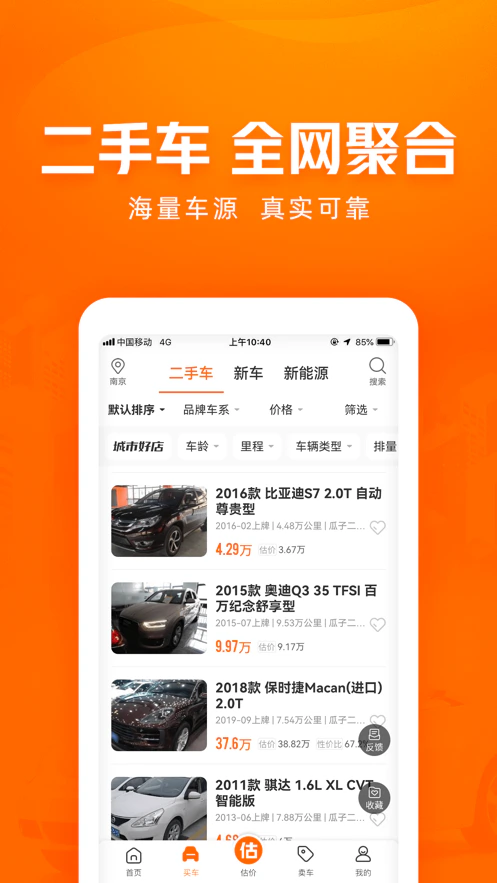 车三百极速版截图