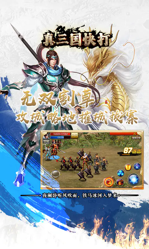真三国快打截图