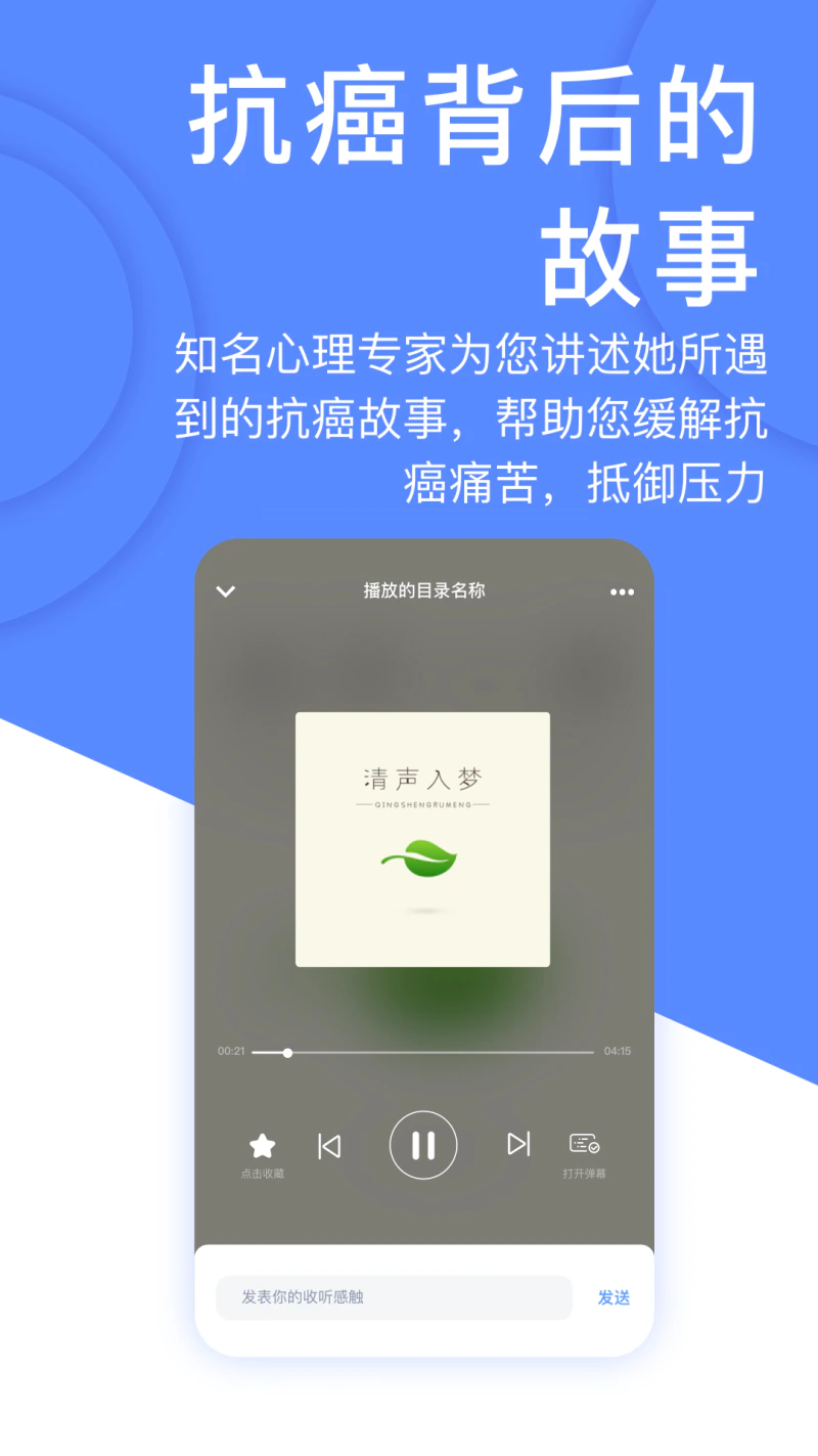 癌度: 癌症肿瘤患者信任的抗癌知识社区
