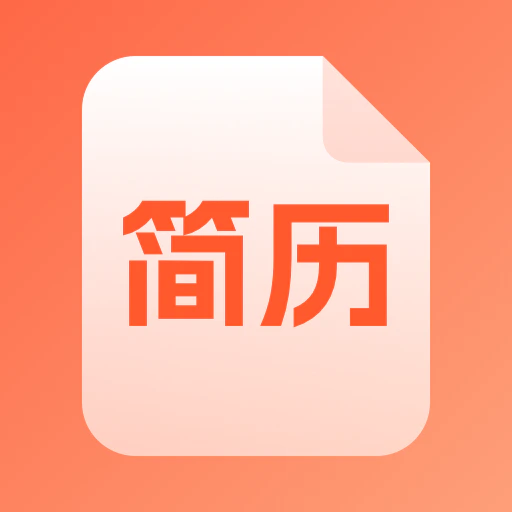 求职简历