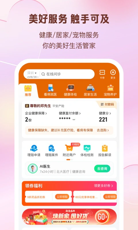 平安好生活截图
