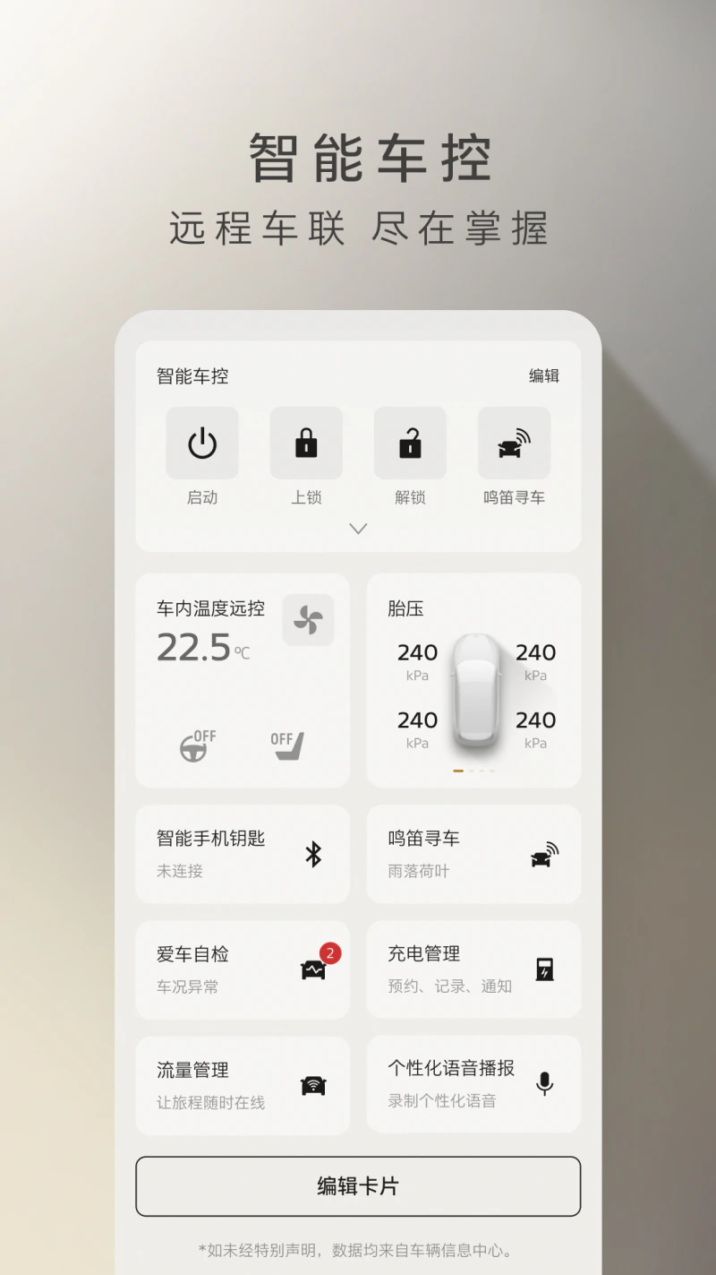 林肯之道: 林肯车主应用： 智在为你，自在畅行
