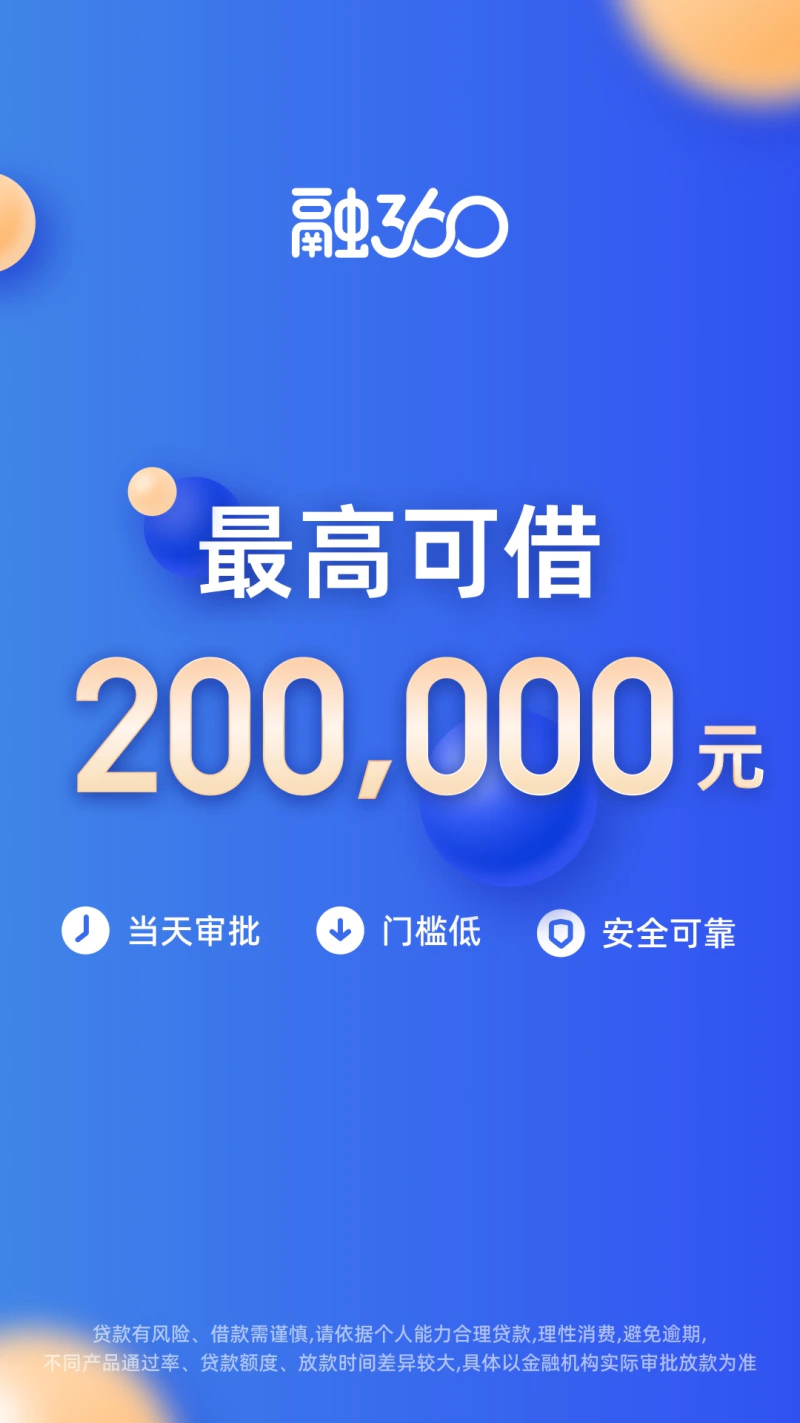 融360截图