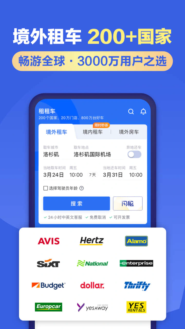 租租车截图