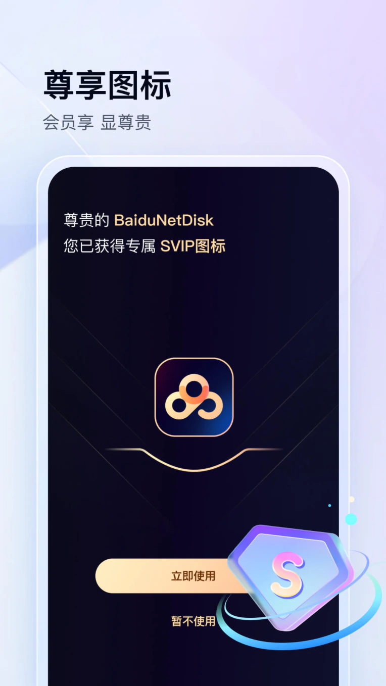 百度网盘截图