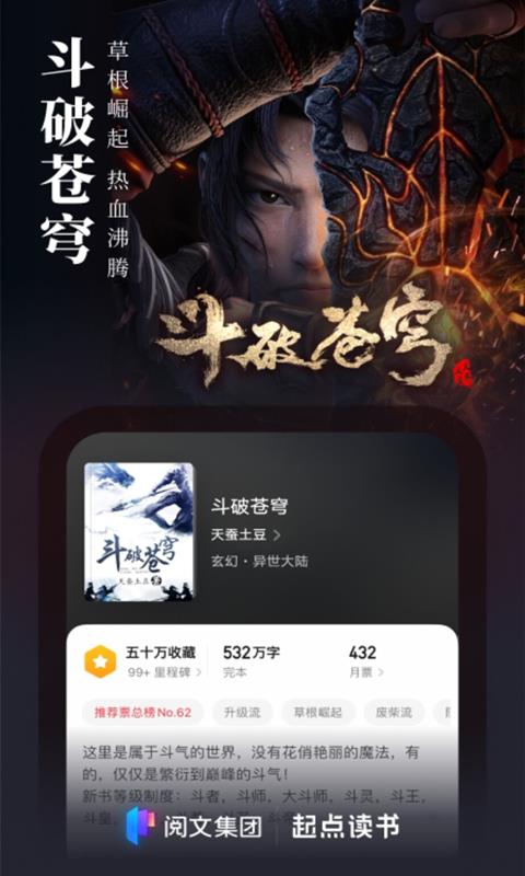 起点读书: 起点读书是起点中文网推出的阅读软件
