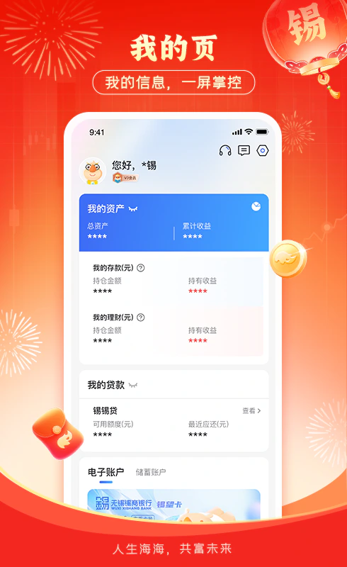 锡商银行截图