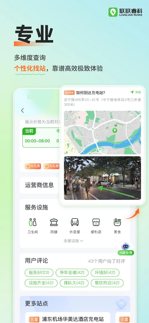 联联充电Pro截图