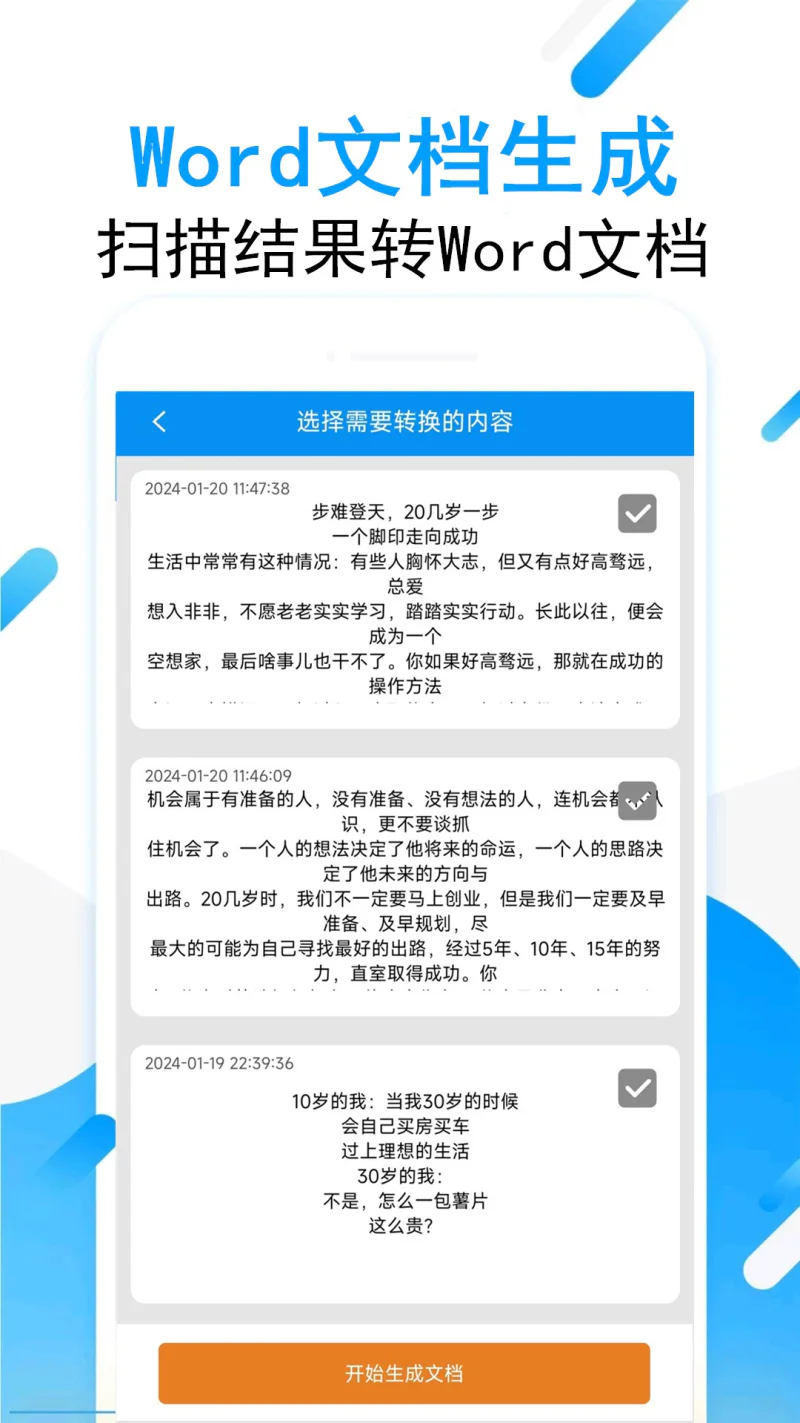 拍图取字截图