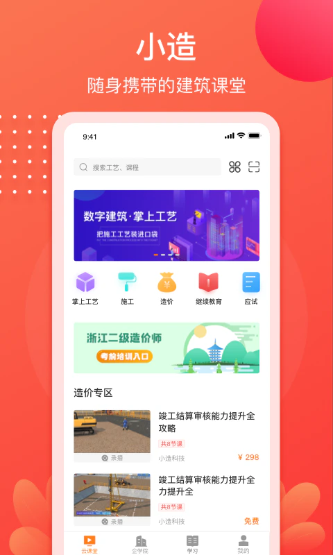 小造: 中国建筑行业知识服务互联网平台