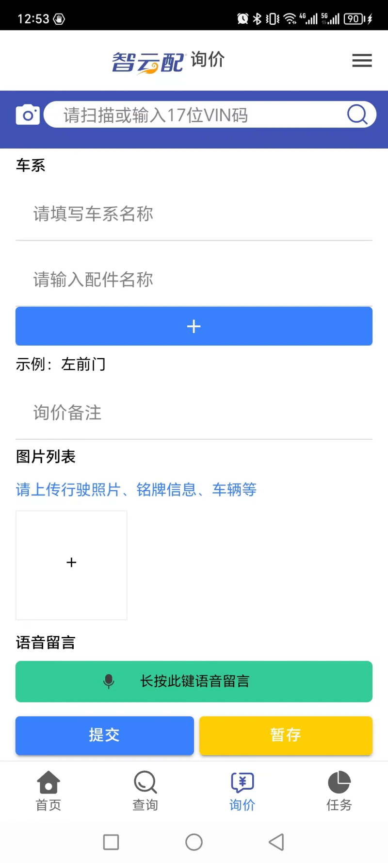 智云配: 专业汽车零配件信息查询工具