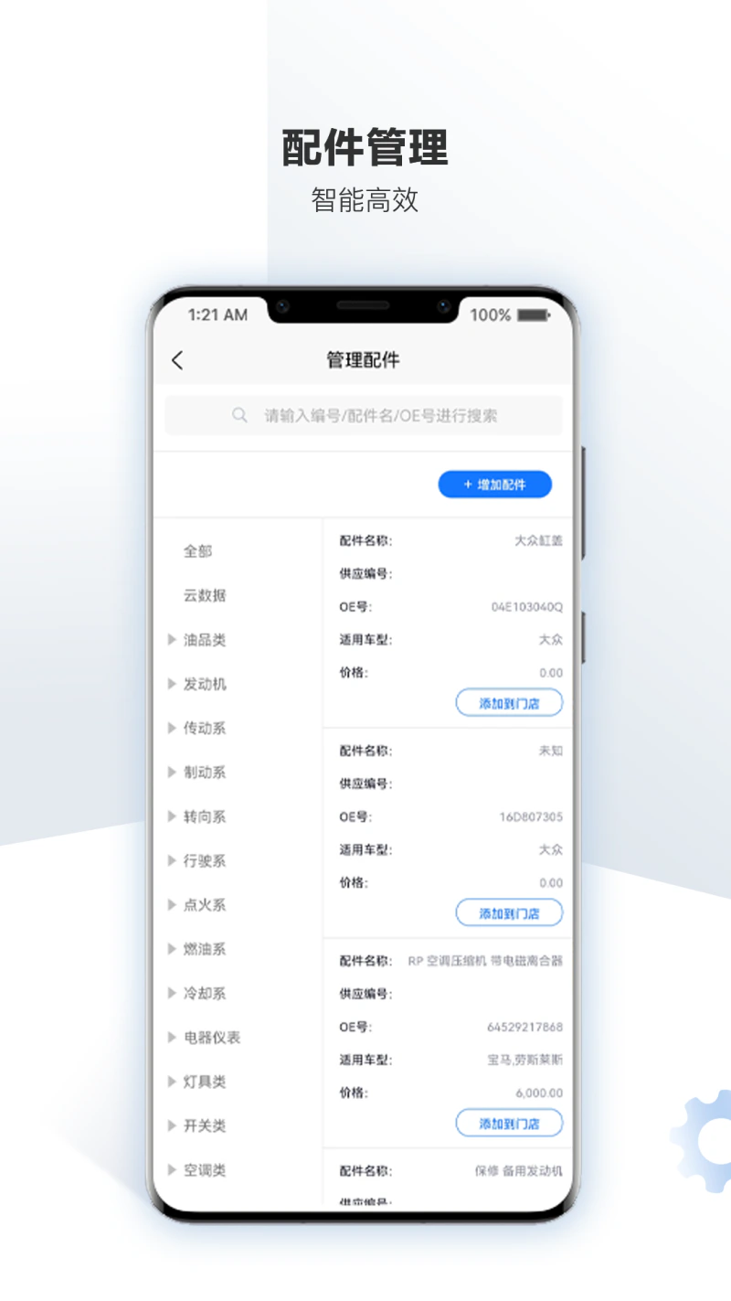 车软: 一款免费的汽修服务软件