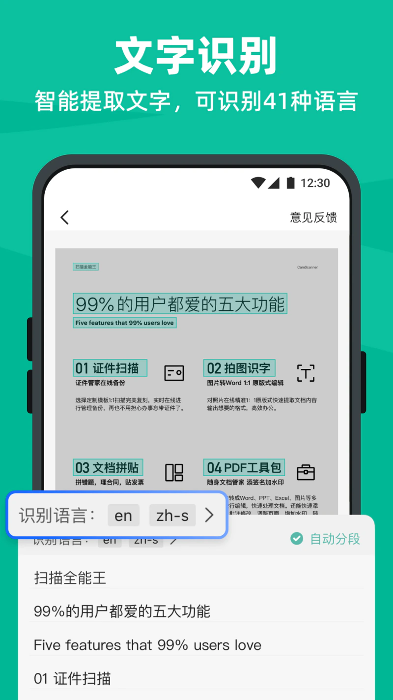 扫描全能王: 超过3.7亿人在用的智能手机扫描仪