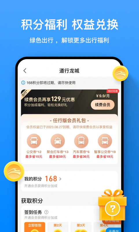 道行龙城: 柳州一站式智慧出行服务App！
