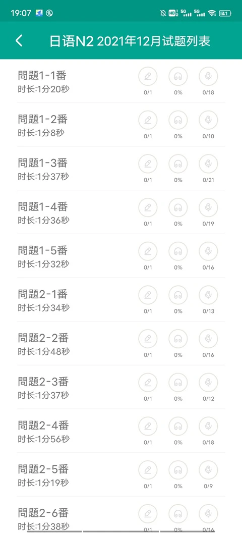 日语N2: 标准日本语考试准备日语N2
