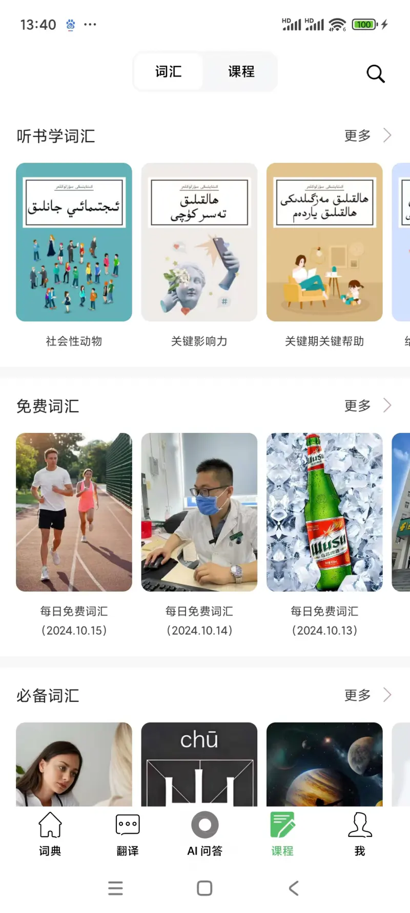 国语助手: 国家通用语言文字学习助手