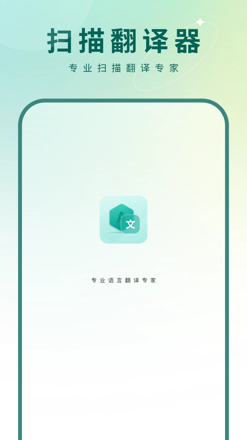 掌上翻译器截图