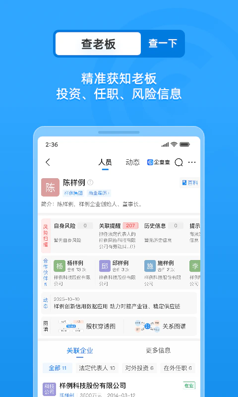 企查查: 全国企业信用信息查询
