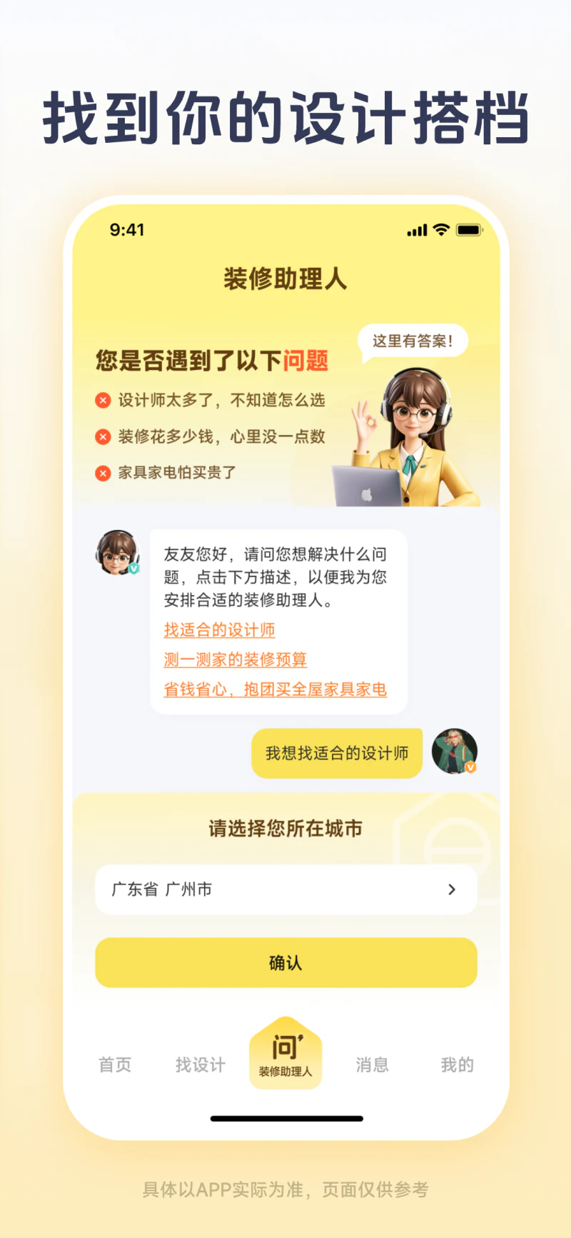 一兜糖装修截图