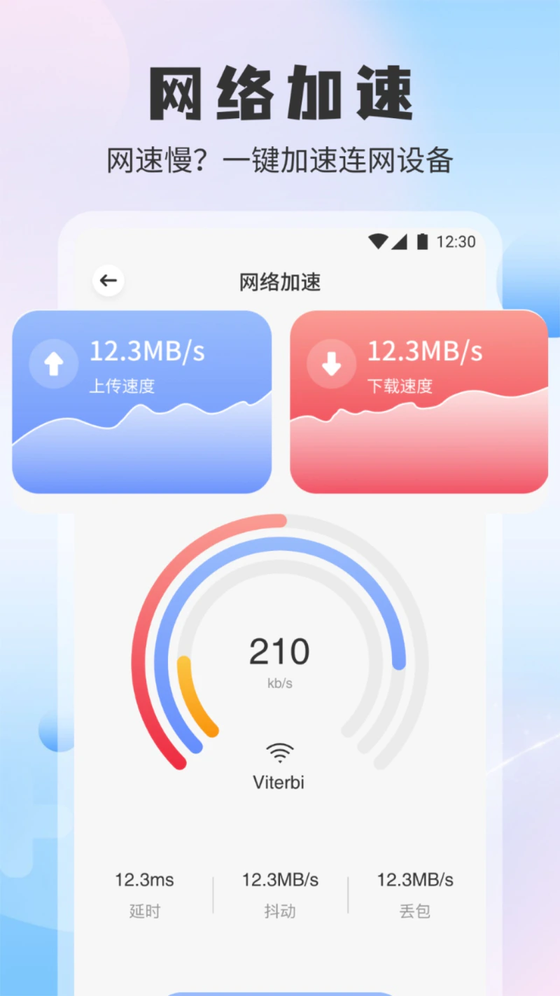 手机安全管家截图