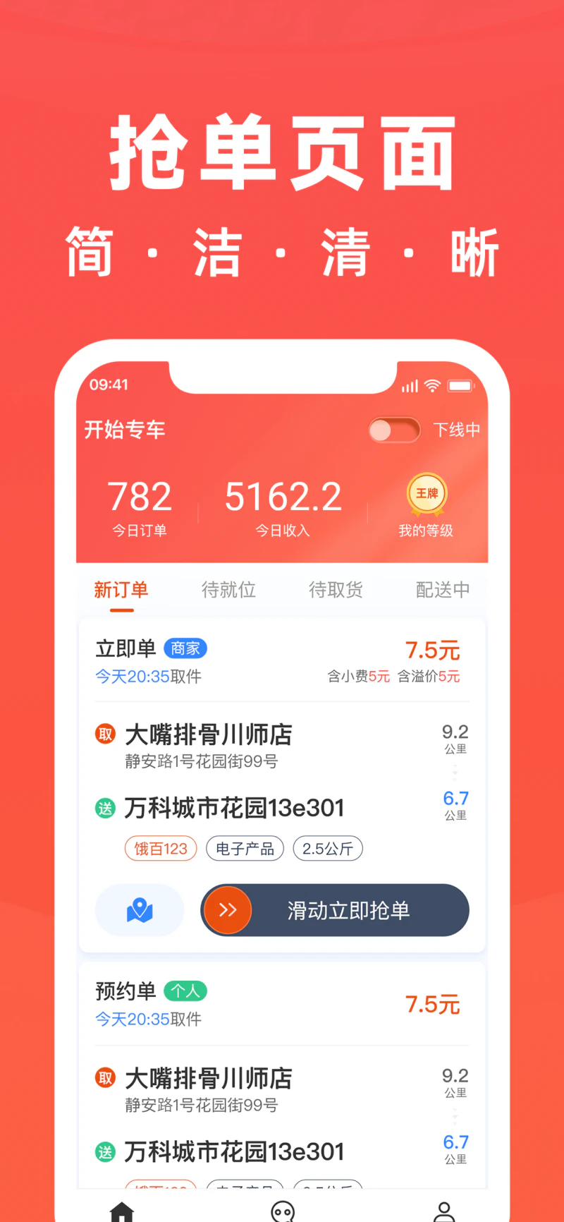 开始配送截图